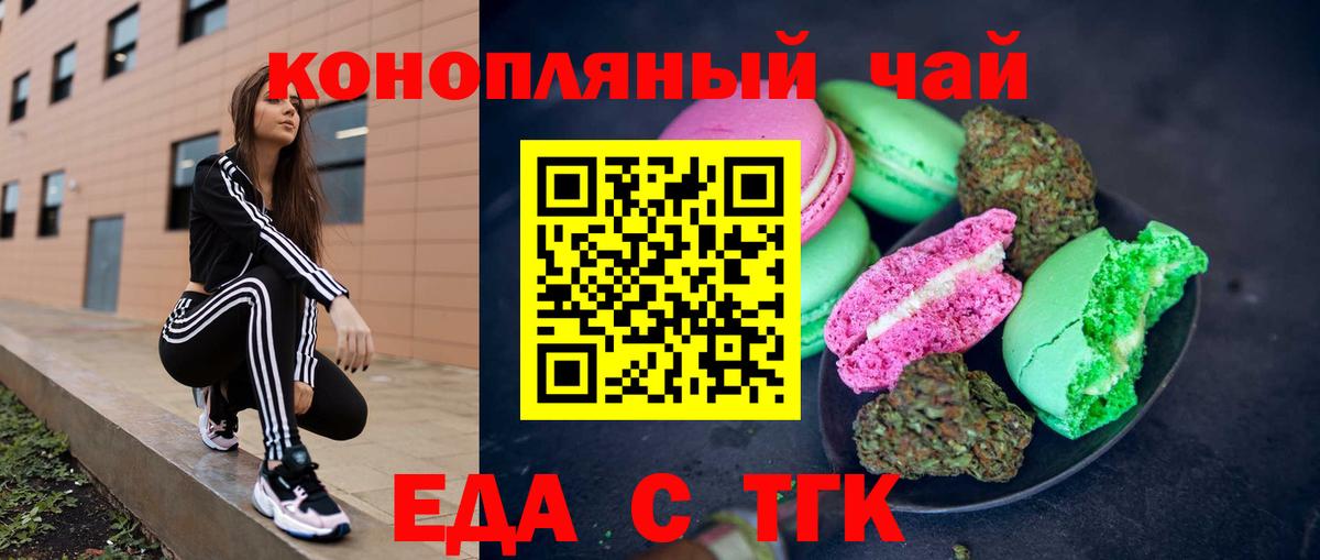 Бердск  Печенье с ТГК конопля  Вход с VPN 