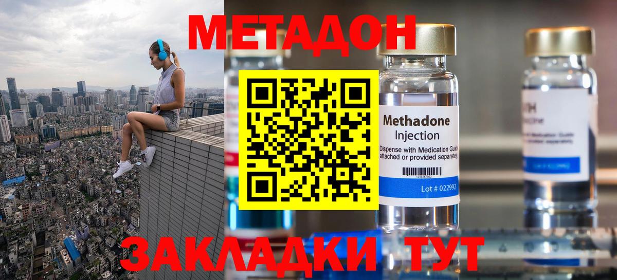 Метадон мёд Бердск